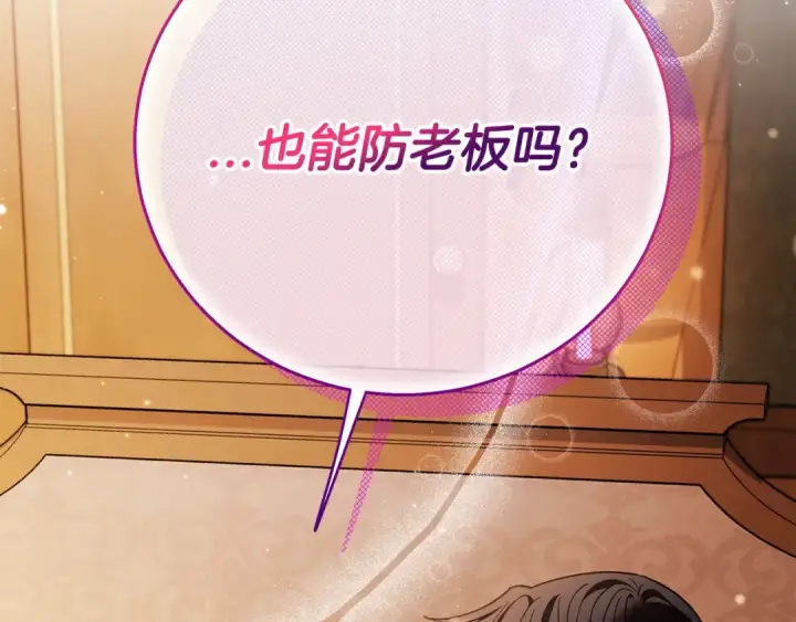 《完蛋！成了反派的试毒小跟班》第20话 老板对我有意思？图158