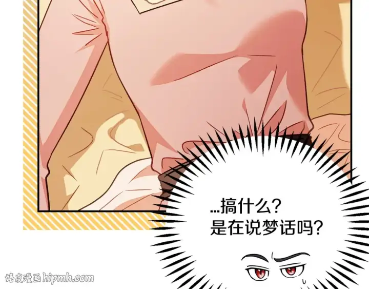 《完蛋！成了反派的试毒小跟班》第20话 老板对我有意思？图16