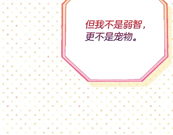 《完蛋！成了反派的试毒小跟班》第20话 老板对我有意思？图171