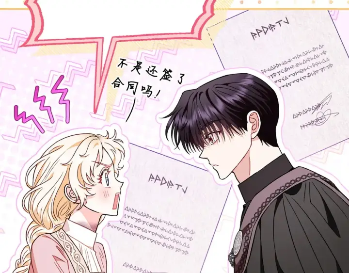 《完蛋！成了反派的试毒小跟班》第20话 老板对我有意思？图173