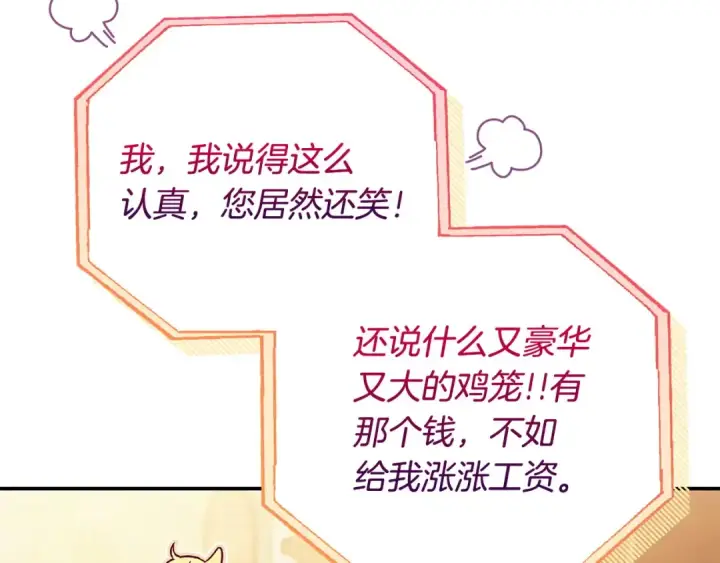 《完蛋！成了反派的试毒小跟班》第20话 老板对我有意思？图177