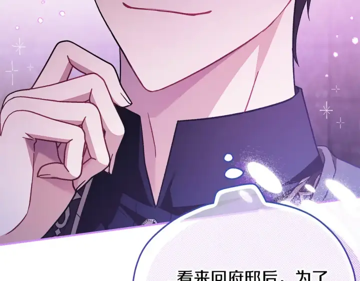 《完蛋！成了反派的试毒小跟班》第20话 老板对我有意思？图186