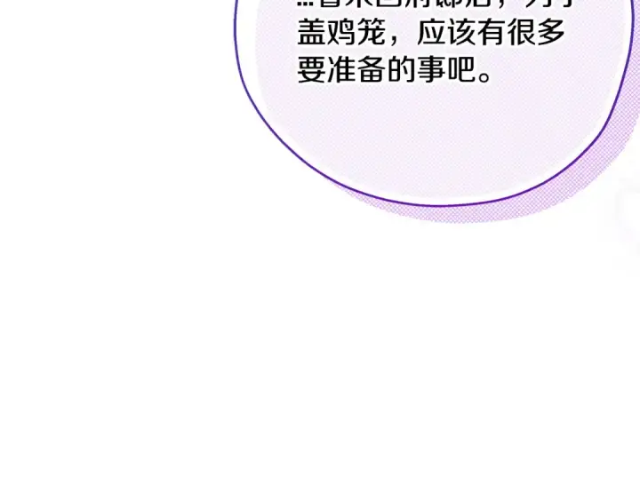 《完蛋！成了反派的试毒小跟班》第20话 老板对我有意思？图187