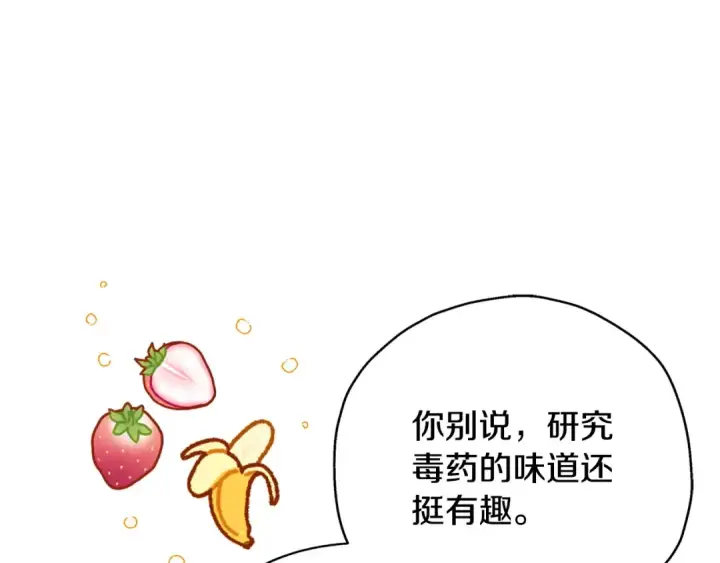 《完蛋！成了反派的试毒小跟班》第20话 老板对我有意思？图196