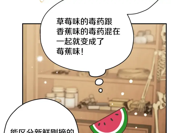 《完蛋！成了反派的试毒小跟班》第20话 老板对我有意思？图197