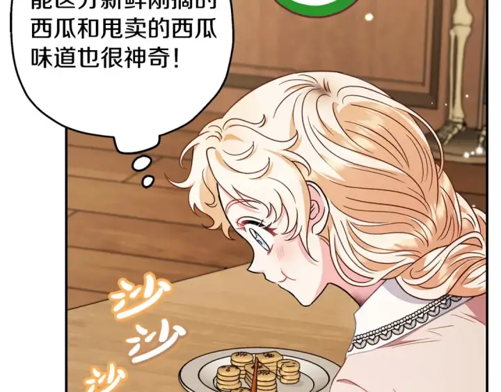 《完蛋！成了反派的试毒小跟班》第20话 老板对我有意思？图198