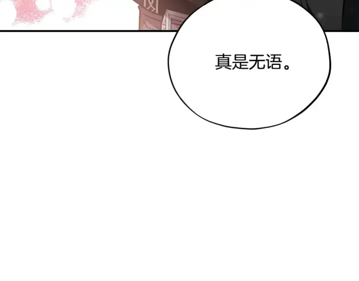 《完蛋！成了反派的试毒小跟班》第20话 老板对我有意思？图20