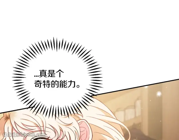 《完蛋！成了反派的试毒小跟班》第20话 老板对我有意思？图200