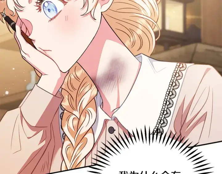 《完蛋！成了反派的试毒小跟班》第20话 老板对我有意思？图201