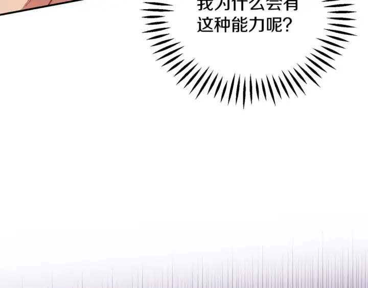 《完蛋！成了反派的试毒小跟班》第20话 老板对我有意思？图202