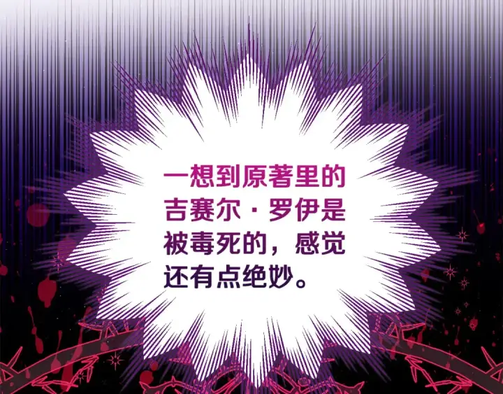 《完蛋！成了反派的试毒小跟班》第20话 老板对我有意思？图203