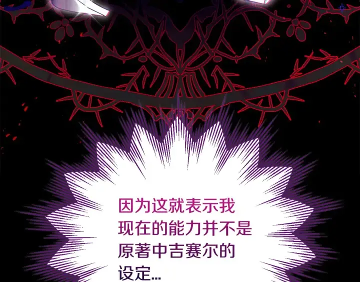 《完蛋！成了反派的试毒小跟班》第20话 老板对我有意思？图206