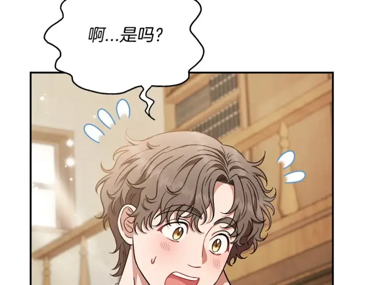 《完蛋！成了反派的试毒小跟班》第20话 老板对我有意思？图218