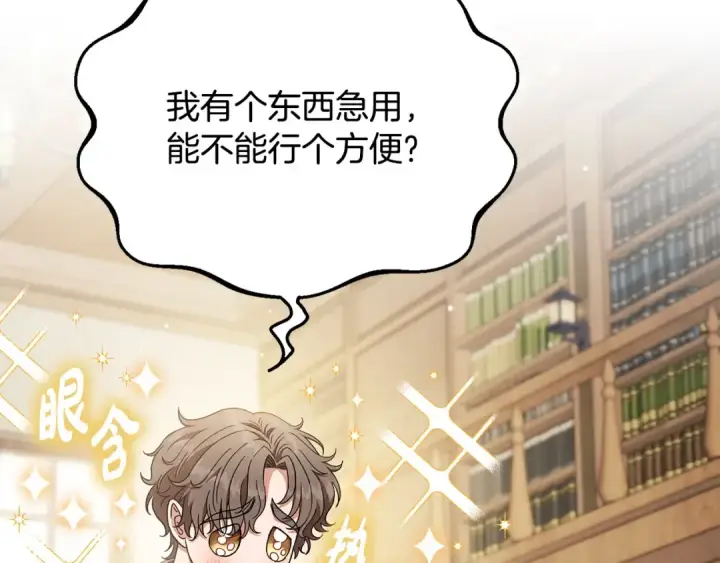 《完蛋！成了反派的试毒小跟班》第20话 老板对我有意思？图221