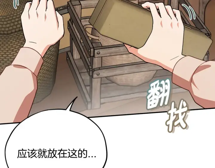 《完蛋！成了反派的试毒小跟班》第20话 老板对我有意思？图227