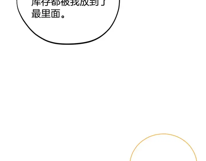 《完蛋！成了反派的试毒小跟班》第20话 老板对我有意思？图231