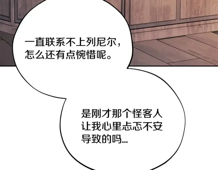 《完蛋！成了反派的试毒小跟班》第20话 老板对我有意思？图242