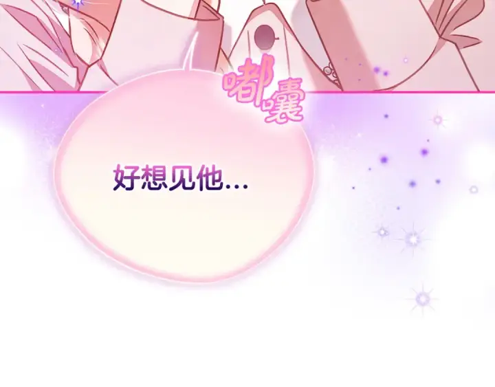 《完蛋！成了反派的试毒小跟班》第20话 老板对我有意思？图252