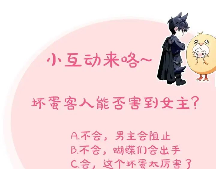 《完蛋！成了反派的试毒小跟班》第20话 老板对我有意思？图254