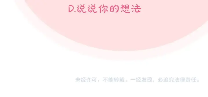 《完蛋！成了反派的试毒小跟班》第20话 老板对我有意思？图255