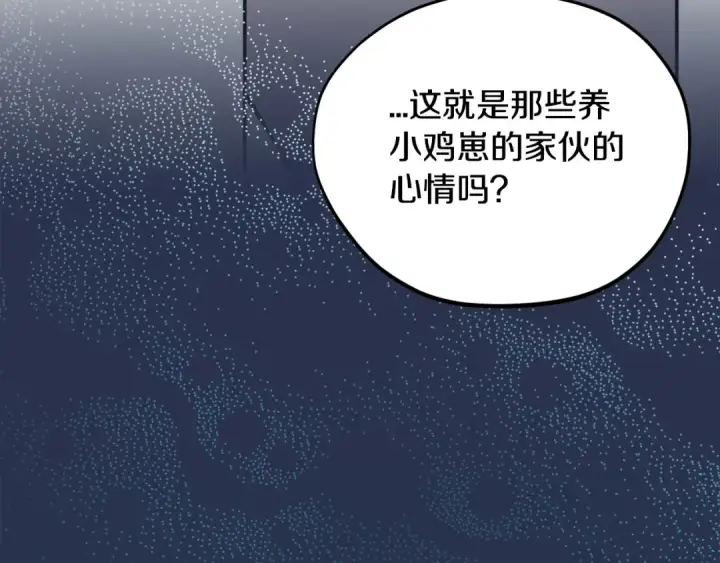 《完蛋！成了反派的试毒小跟班》第20话 老板对我有意思？图26