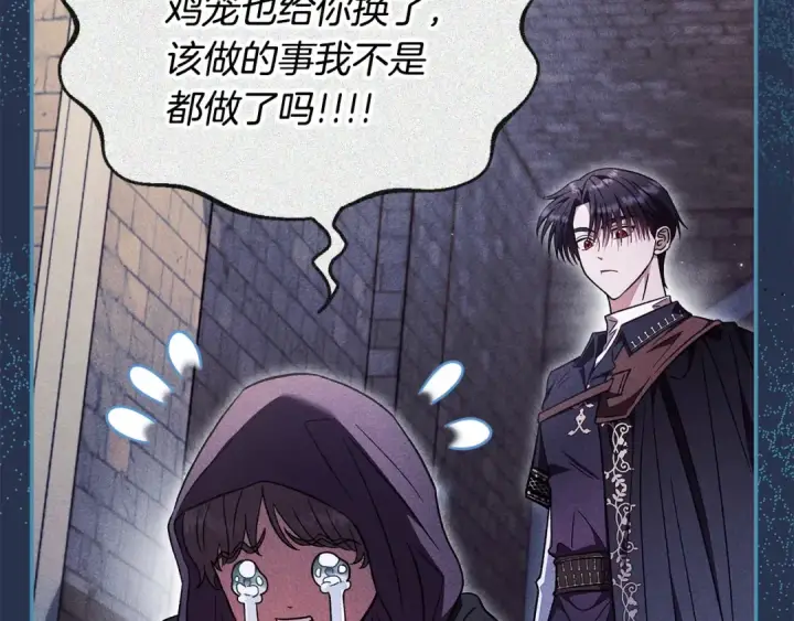 《完蛋！成了反派的试毒小跟班》第20话 老板对我有意思？图28
