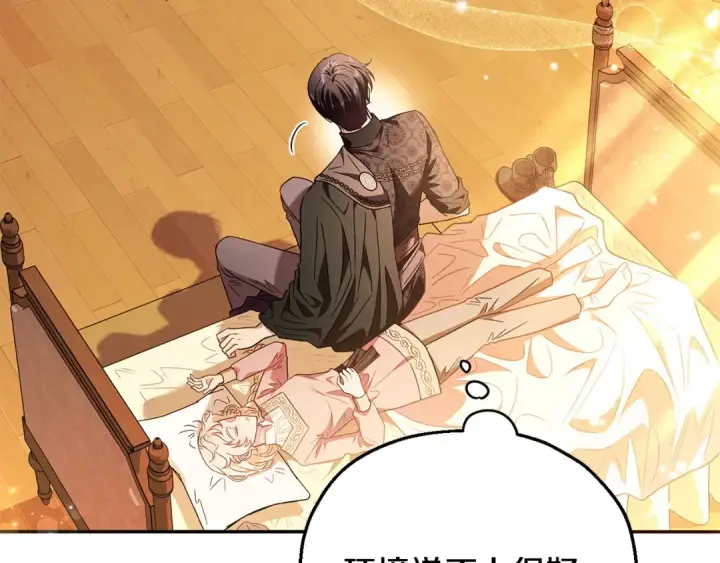 《完蛋！成了反派的试毒小跟班》第20话 老板对我有意思？图36