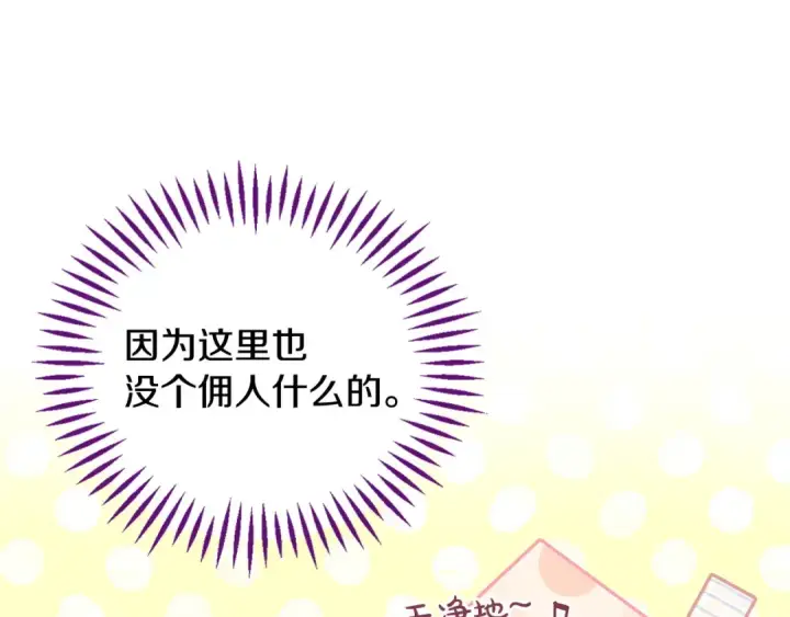 《完蛋！成了反派的试毒小跟班》第20话 老板对我有意思？图38