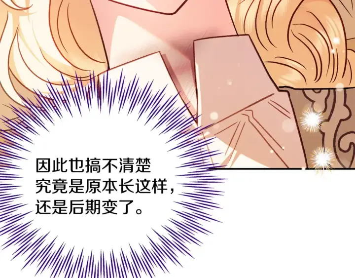《完蛋！成了反派的试毒小跟班》第20话 老板对我有意思？图76