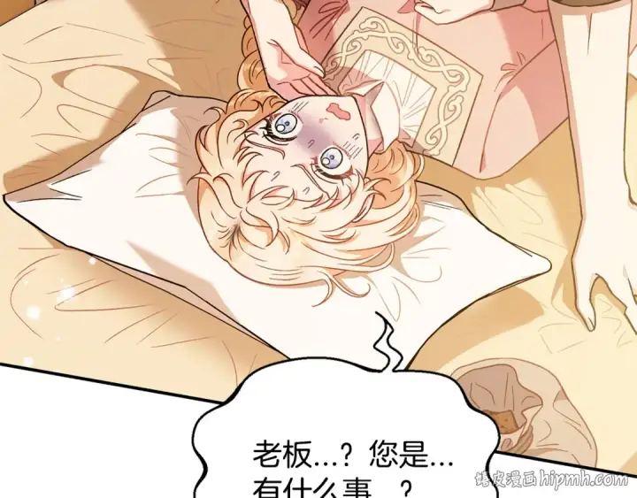 《完蛋！成了反派的试毒小跟班》第20话 老板对我有意思？图96