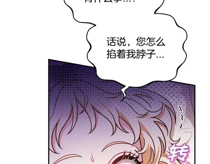 《完蛋！成了反派的试毒小跟班》第20话 老板对我有意思？图97