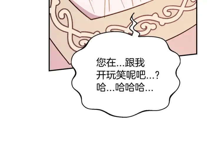 《完蛋！成了反派的试毒小跟班》第20话 老板对我有意思？图99