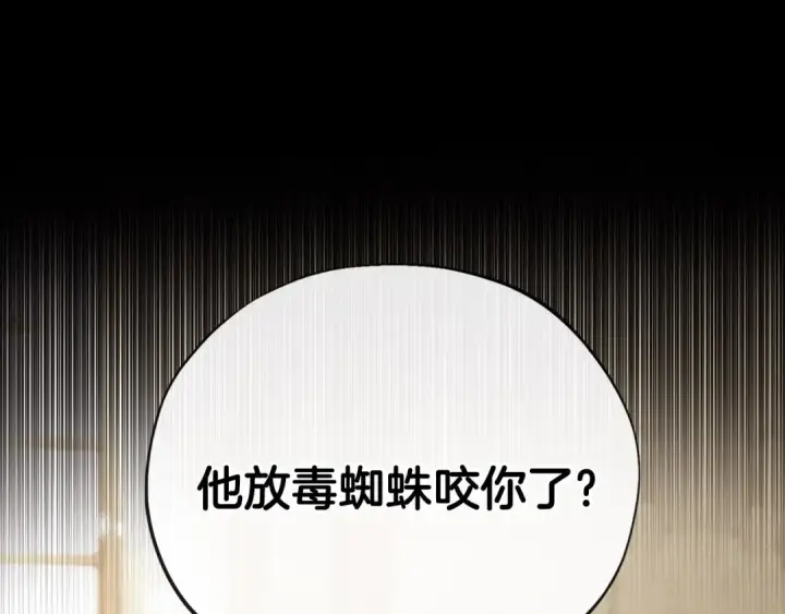 《完蛋！成了反派的试毒小跟班》第21话 不速来客图100