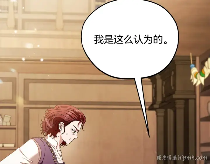 《完蛋！成了反派的试毒小跟班》第21话 不速来客图104