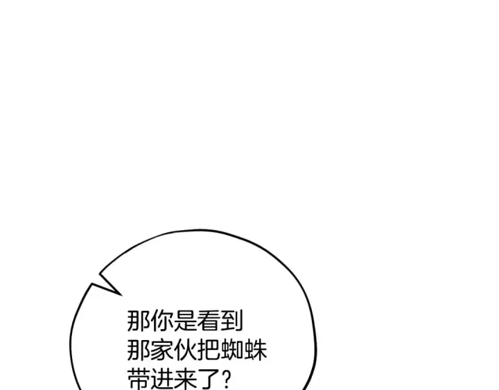 《完蛋！成了反派的试毒小跟班》第21话 不速来客图106