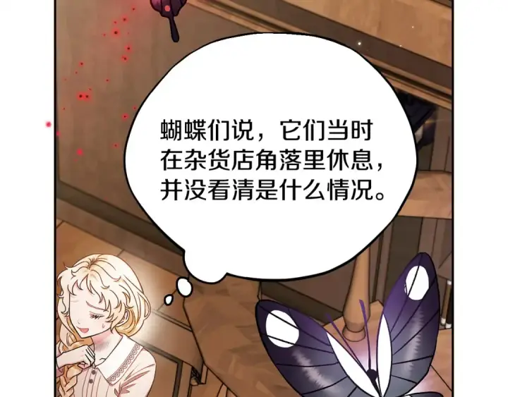 《完蛋！成了反派的试毒小跟班》第21话 不速来客图108