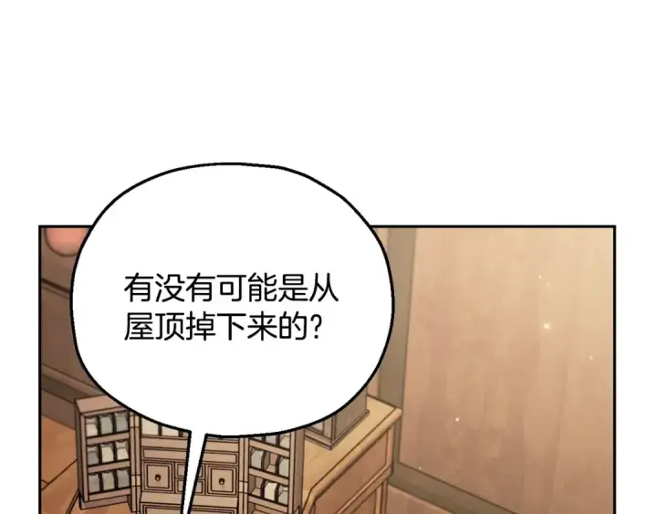 《完蛋！成了反派的试毒小跟班》第21话 不速来客图110