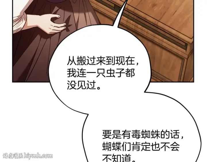 《完蛋！成了反派的试毒小跟班》第21话 不速来客图112