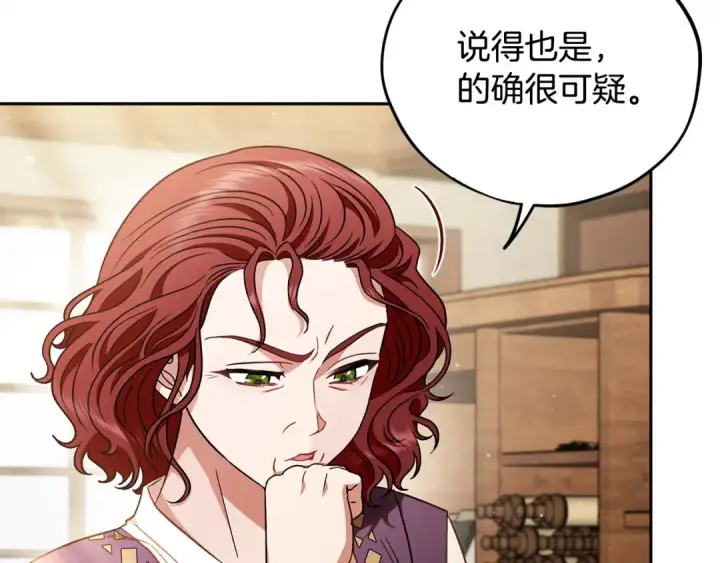 《完蛋！成了反派的试毒小跟班》第21话 不速来客图114