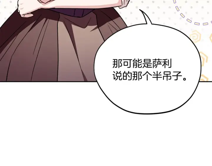 《完蛋！成了反派的试毒小跟班》第21话 不速来客图118