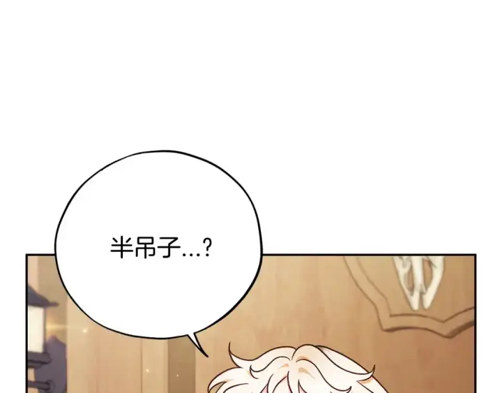 《完蛋！成了反派的试毒小跟班》第21话 不速来客图119