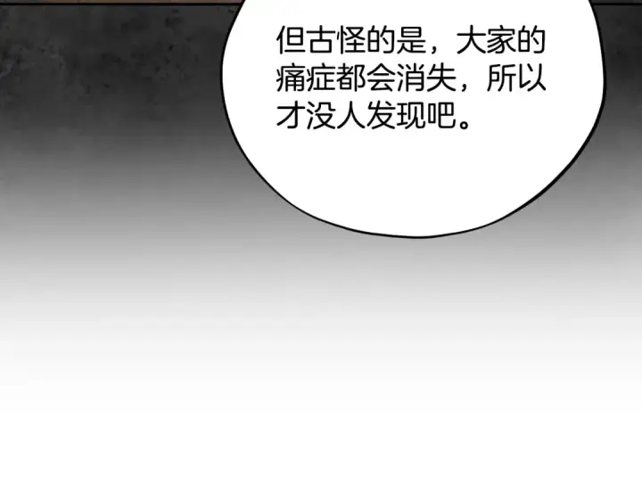 《完蛋！成了反派的试毒小跟班》第21话 不速来客图124