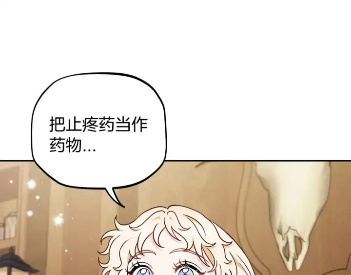 《完蛋！成了反派的试毒小跟班》第21话 不速来客图125