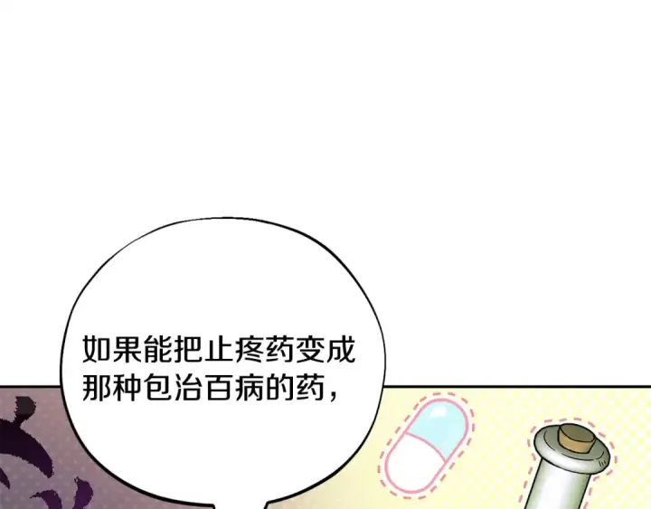 《完蛋！成了反派的试毒小跟班》第21话 不速来客图127