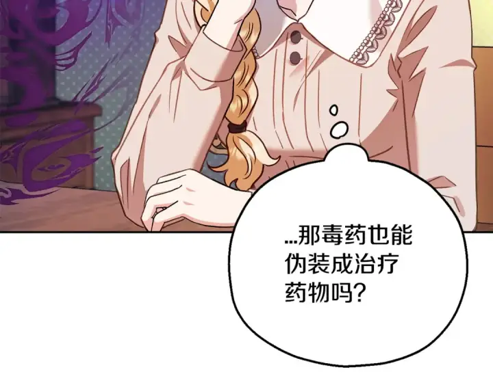 《完蛋！成了反派的试毒小跟班》第21话 不速来客图129