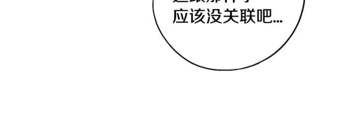 《完蛋！成了反派的试毒小跟班》第21话 不速来客图133