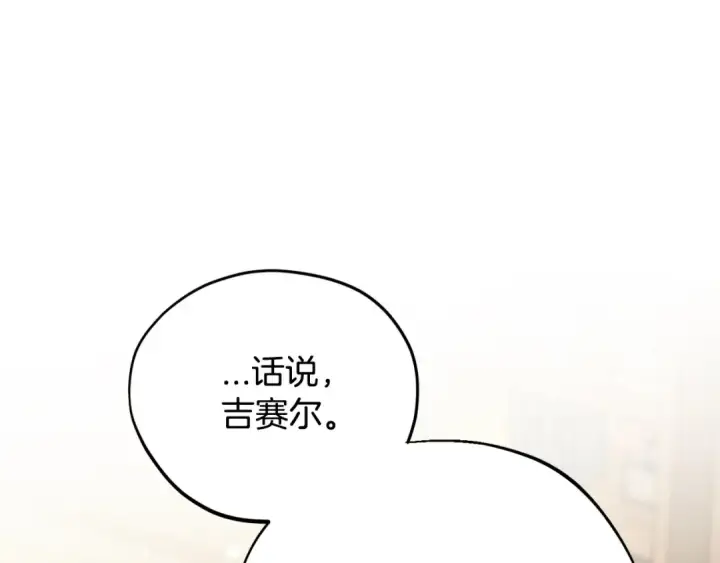 《完蛋！成了反派的试毒小跟班》第21话 不速来客图134