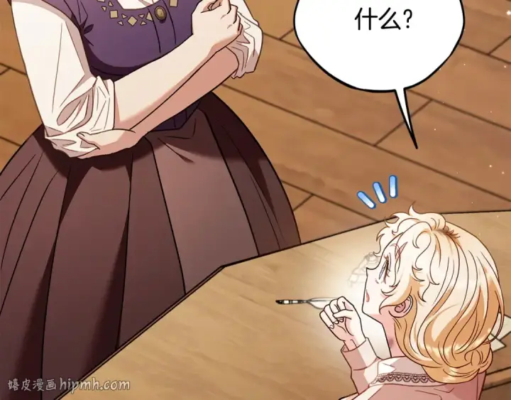 《完蛋！成了反派的试毒小跟班》第21话 不速来客图136