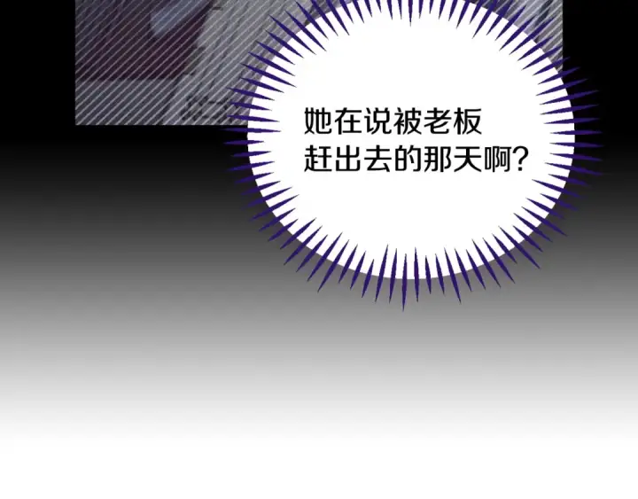 《完蛋！成了反派的试毒小跟班》第21话 不速来客图140