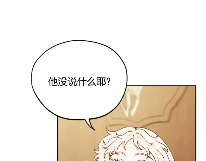 《完蛋！成了反派的试毒小跟班》第21话 不速来客图141